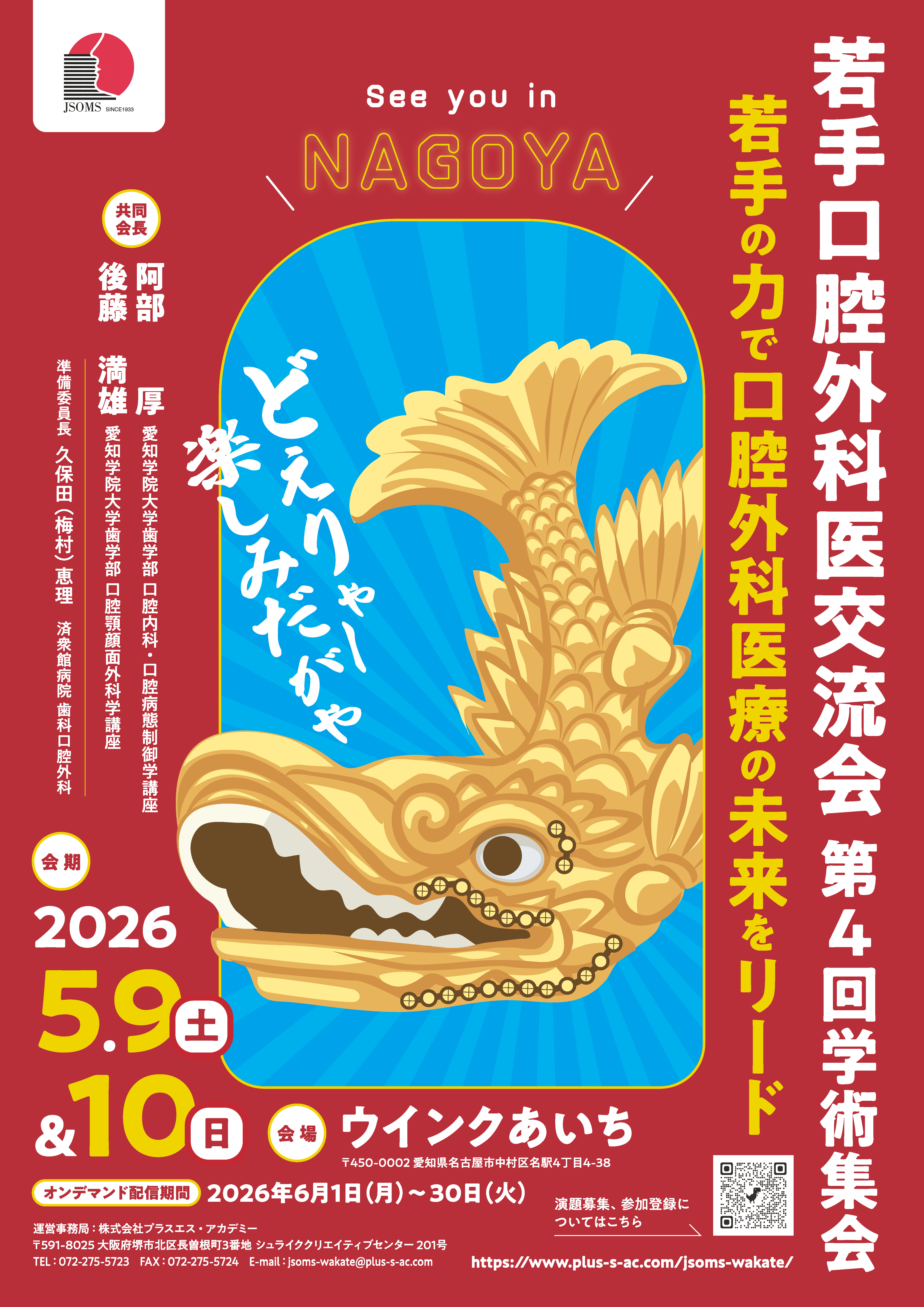 第4回 ポスター