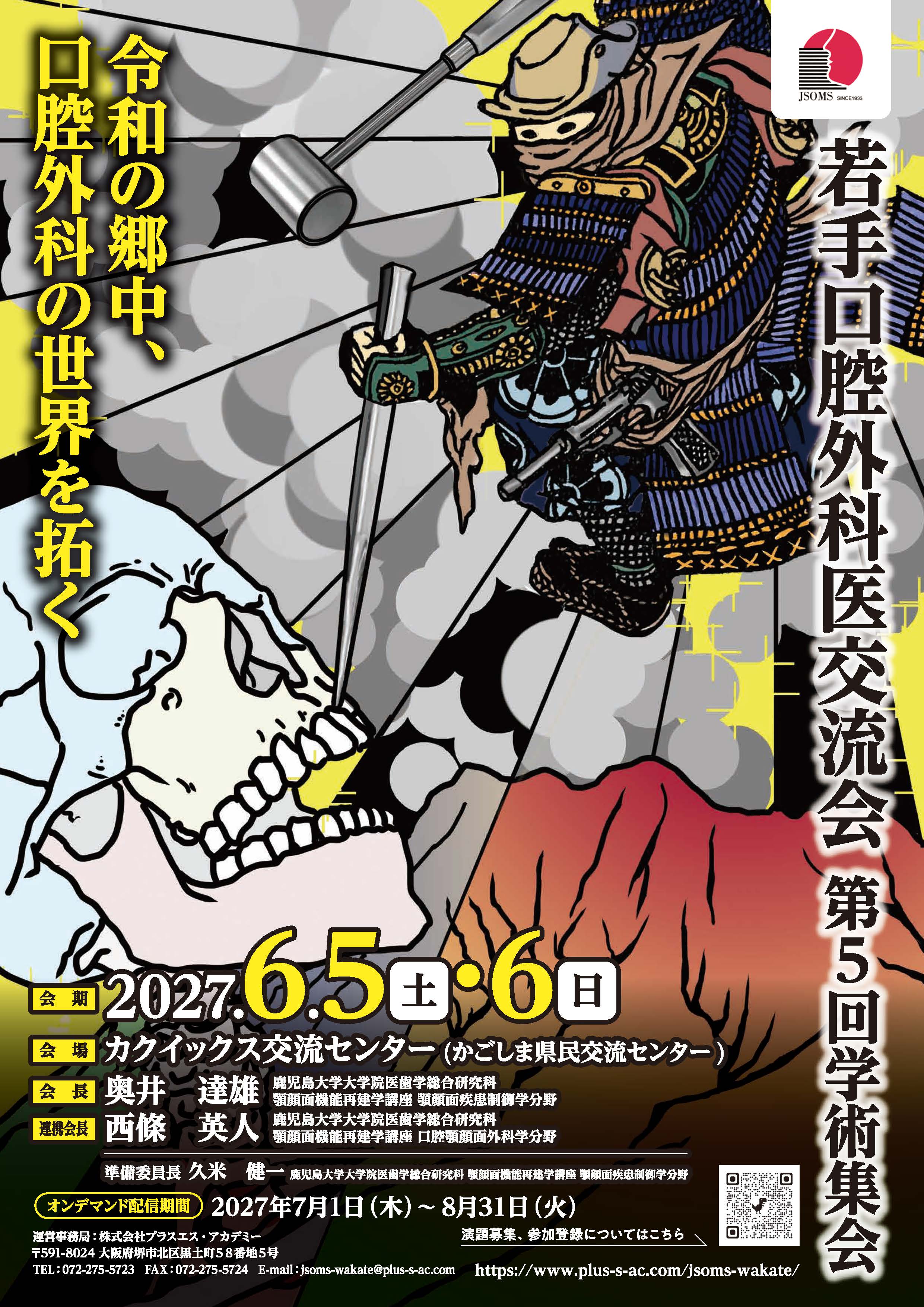 第5回 ポスター